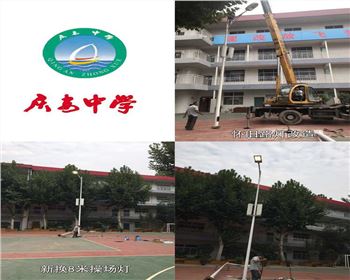 寧夏西安慶安中學/西安市第十一中學學校操場燈-路燈改造項目