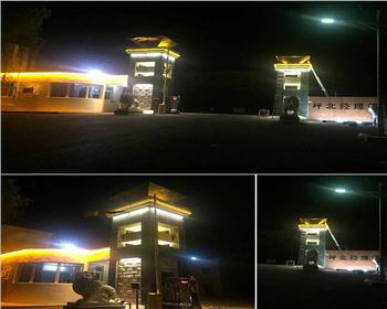 寧夏延安安塞長慶油田坪北油礦門頭亮化項目